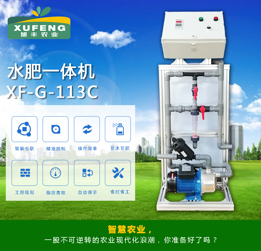 水肥一體機.jpg